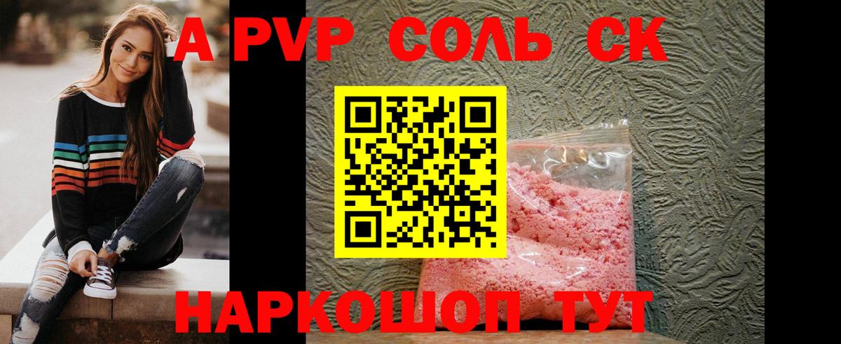 Елец  A PVP СК КРИС  Alpha-PVP Crystall  APVP крисы CK  Вход с VPN 