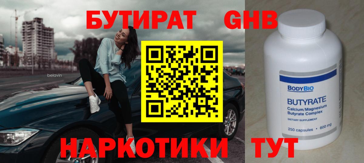 Бутират жидкий экстази Елец