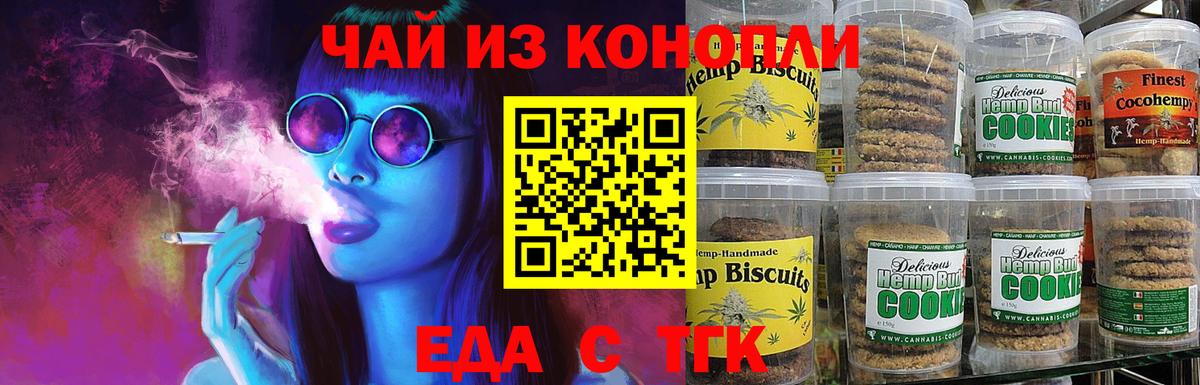 Еда ТГК конопля Елец