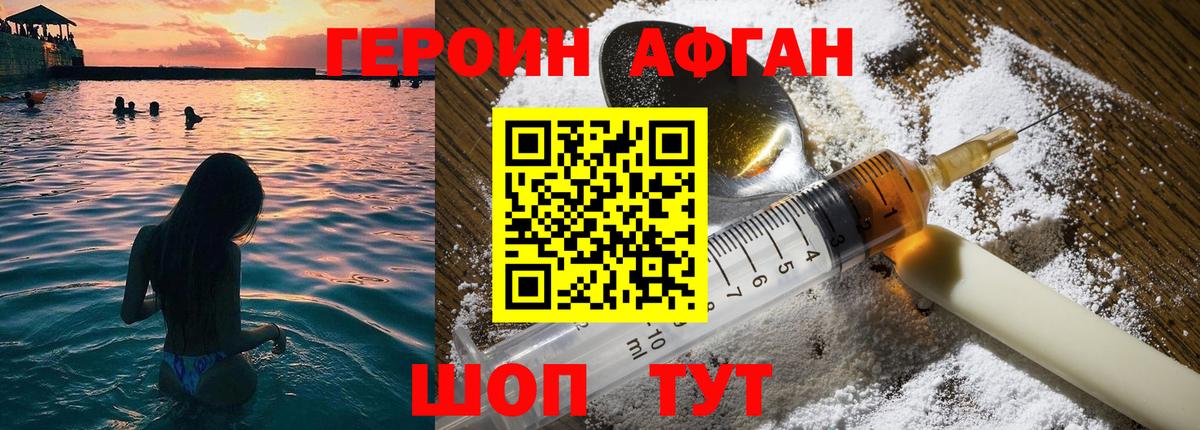 Героин афганец Елец