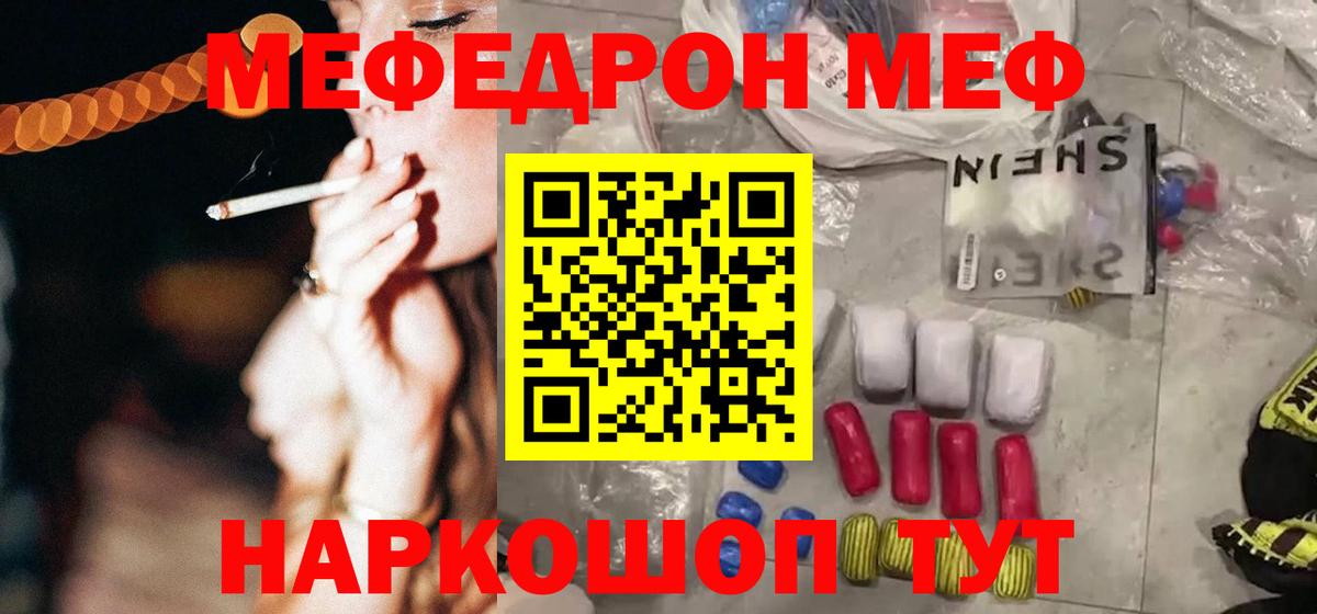 Мефедрон мяу мяу  МЕФ  МЕГА как войти  Елец  МЯУ-МЯУ mephedrone  Вход с VPN 