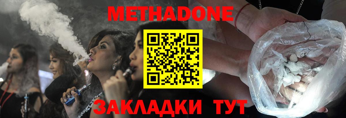 Метадон мёд Елец